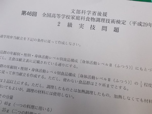 ２年食物科技術検定 校長室だより 新潟県立新潟中央高等学校