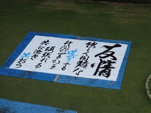 秋桜祭 書道部 校長室だより 新潟県立新潟中央高等学校